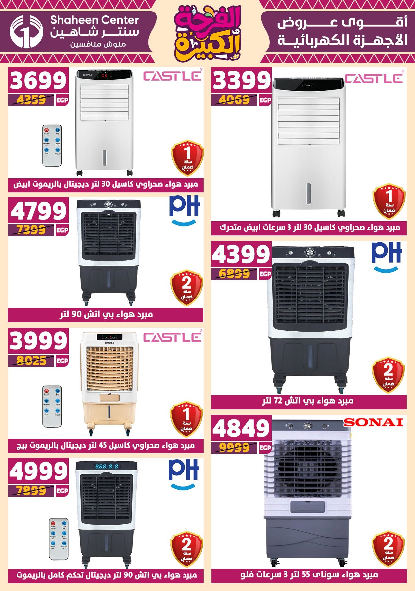 shaheen-center offers from 3jul to 1jun 2025 عروض سنتر شاهين من 3 يوليو حتى 1 يونيو 2025 صفحة رقم 55